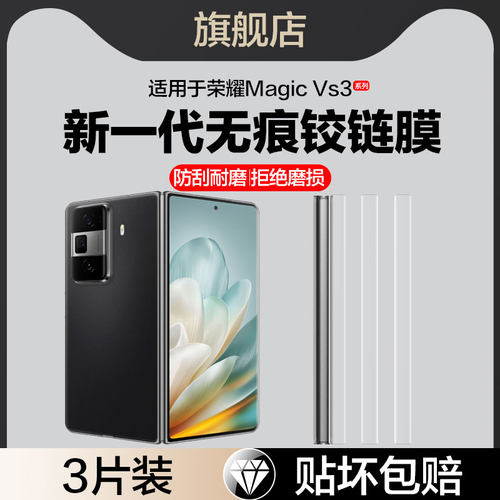 红礼适用荣耀MagicVS3中轴膜