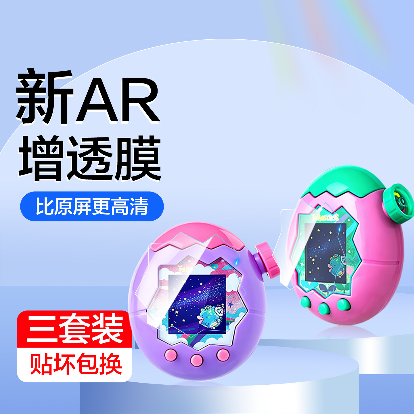红礼适用拓麻歌子paradise保护膜图片