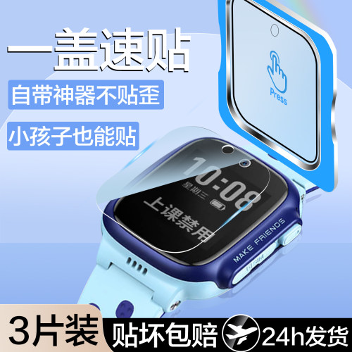 秒贴仓适用小天才D3/D3S钢化膜