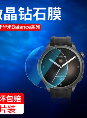 适用华米Balance钢化膜T-REX3手表膜华米Faclon保护膜Amazfit全屏T-REX2全包边TREX圆形贴Balance2玻璃防指纹