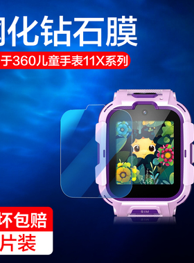 适用360儿童手表11x钢化膜10x保护膜w370智能手表w110贴膜36010x手表钢化膜36011x屏幕玻璃360手表10x/11x膜