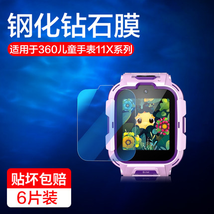 适用360儿童手表11x钢化膜10x保护膜w370智能手表w110贴膜36010x手表钢化膜36011x屏幕玻璃360手表10x/11x膜