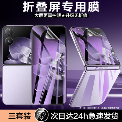【护眼】适用小米MixFlip手机膜