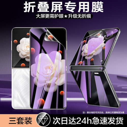 护眼适用荣耀MagicVFlip手机膜