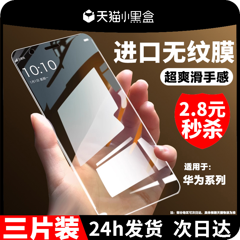 适用华为畅享70钢化膜60pro/z手机膜50plus/20e防窥por全屏5G版20se麦芒11/10/9畅想wiko hi60s贴pius保护60x