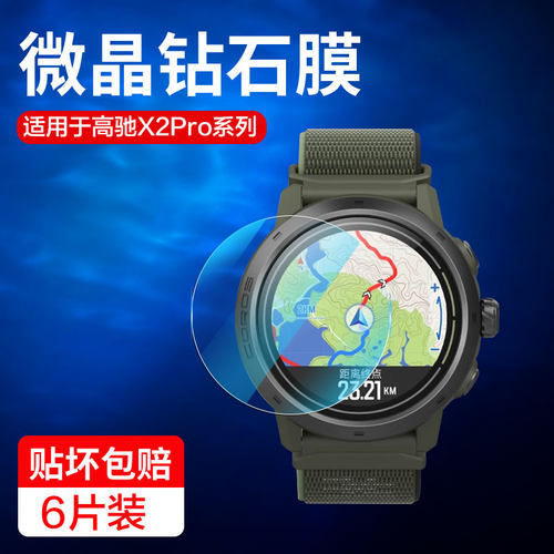 适用COROS高驰APEX2Pro钢化膜