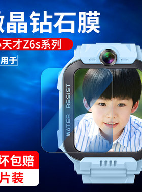 适用小天才z6系列钢化膜pro/s/a