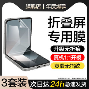 Flip6小折叠外屏膜w25flip防窥flip6内屏小屏幕镜头保护贴 适用三星zflip6手机膜SM F7410钢化水凝膜Galaxy