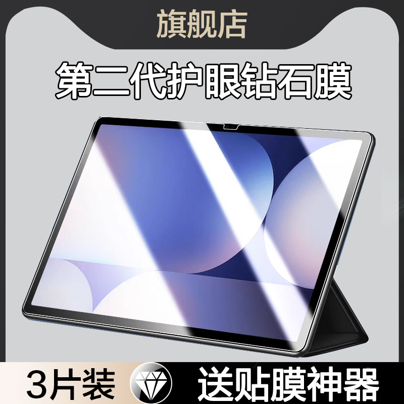 适用三星平板S10+钢化膜