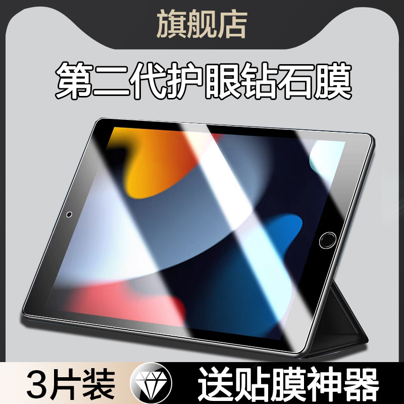 适用ipadA2602钢化膜ipad第九代