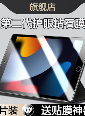 适用ipad A2602钢化膜ipad第九代钢化膜ipad第9代2021平板保护膜ipad9全屏2021款thgeneration苹果ipd9代护眼
