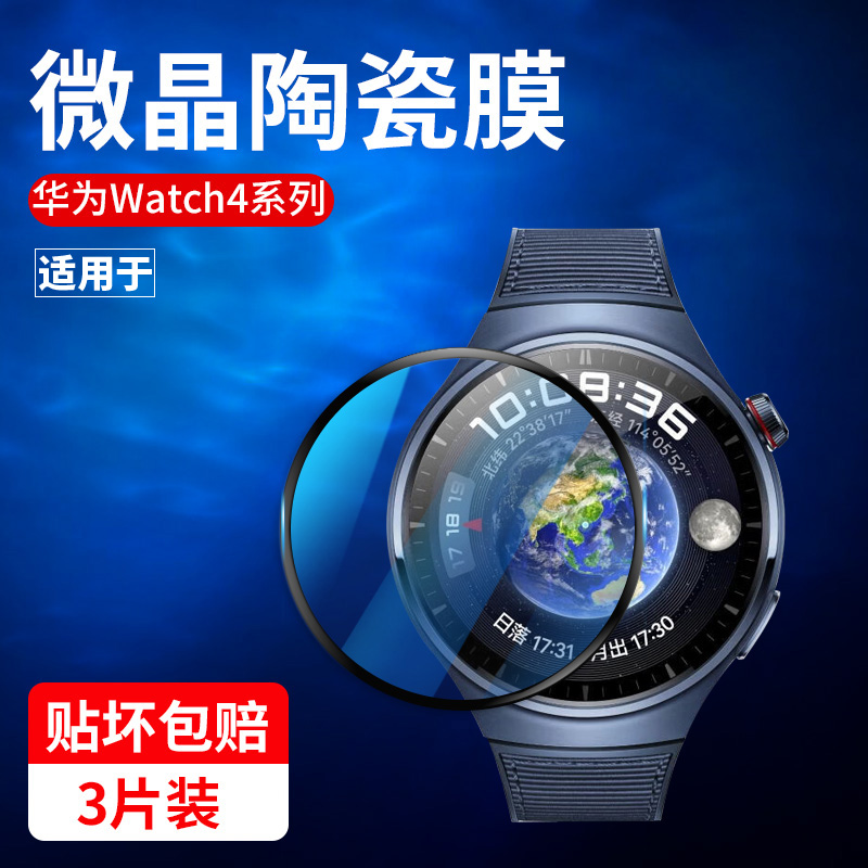 适用华为Watch4保护膜watch4pro