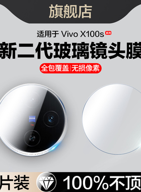 红礼适用vivox100s镜头膜x200pro摄像头保护膜x200pro mini手机膜vivox100pro全包x100spro相机玻璃贴ultra