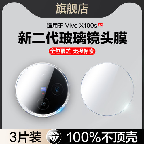 红礼适用vivox100s玻璃镜头膜