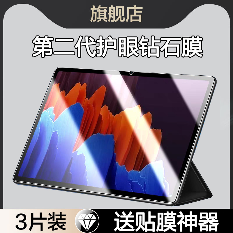 适用三星平板TabS7钢化膜s7fe