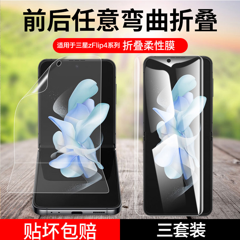 三星zflip4手机膜zflip5折叠屏sm-f7110钢化水凝膜f1ip3后背galaxy保护w23 flip内外屏f7210磨砂f7070贴纸5g-封面