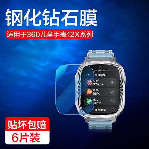 红礼适用360儿童手表12x钢化膜