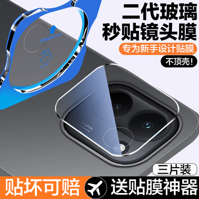 秒贴仓适用vivoy600turbo镜头膜
