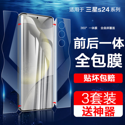 适用三星s24系列手机膜