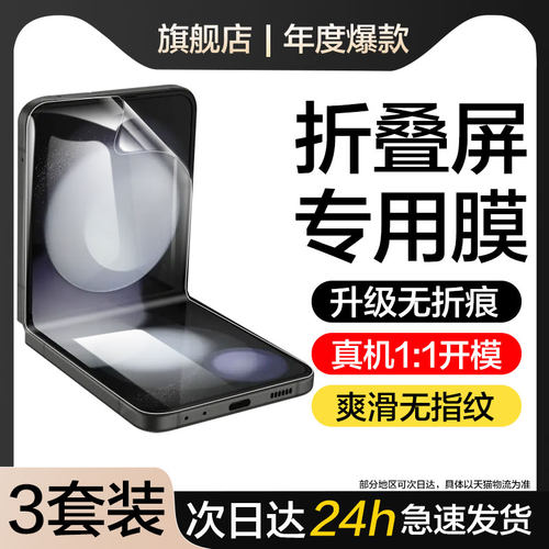 适用三星zflip5手机膜SM-F7310