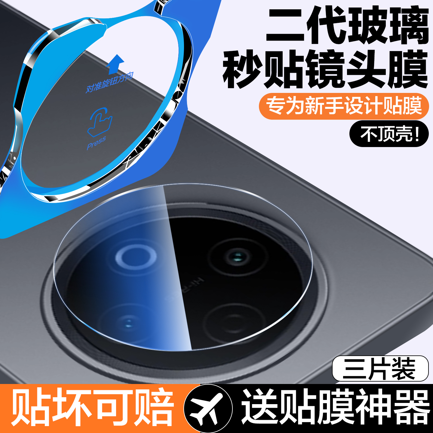 一盖秒贴适用vivoY500镜头膜
