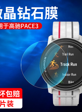 适用高驰pace3钢化膜pace2手表膜高驰pace pro保护膜2pro全屏智能运动coros表盘apex2全包圆形屏幕水凝贴apex