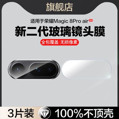 红礼适用荣耀Magic8proAir镜头膜