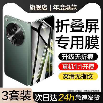 适用oppoFindn3手机膜findn2钢化水凝膜phn110防窥pgu110全包折叠oppo外屏oppofindN5内前屏幕PEUM00保护贴5g