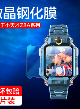 适用小天才z8a钢化膜小天才电话手表z8保护膜新款儿童智能手表z8少年版保护膜Z八A屏幕贴全屏表盘水凝手表套