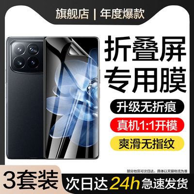 适用小米mixfold4手机膜内外屏