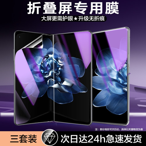 【护眼】适用小米mixfold4手机膜