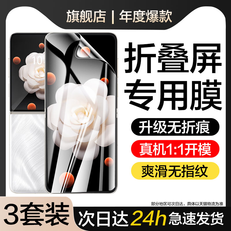 适用荣耀MagicVFlip手机膜小折叠