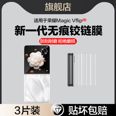 适用荣耀MagicVflip铰链膜中轴