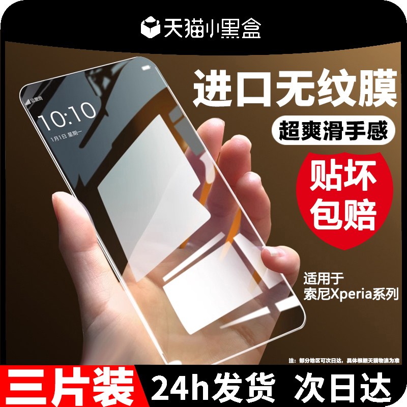 适用索尼xperia10ii钢化膜