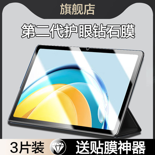 适用华为MatePadSE钢化膜2023款