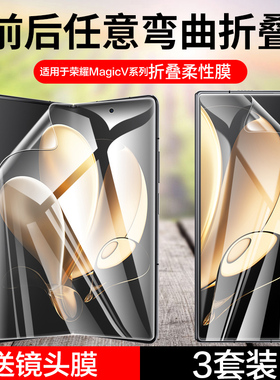 适用荣耀magicv2手机膜majicvs3钢化水凝VER-AN10华为honor折叠屏FCP-AN10内外屏vs2保护贴前后背贴v至臻版v3