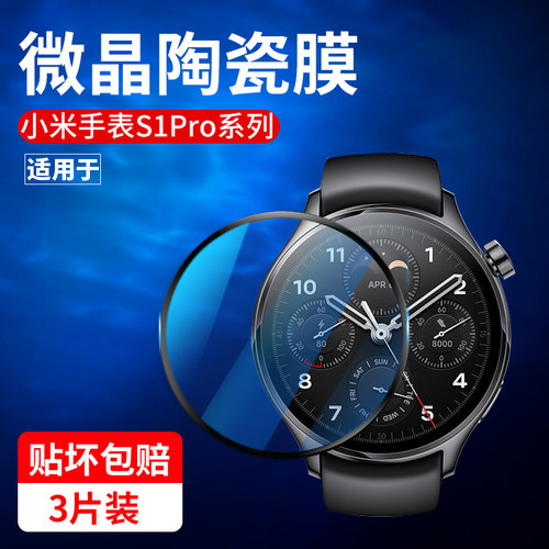 适用小米手表s1pro保护膜s1陶瓷