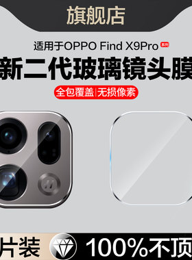 适用oppofindx9镜头膜findx9pro后置摄像头膜oppo新款find9por手机膜opopfindx9相机find×9配件镜片flnd玻璃