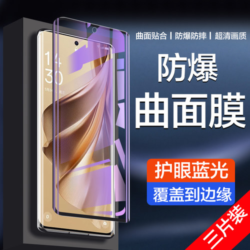 适用oppoReno10系列钢化膜