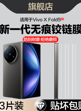 适用vivoxfold5中轴膜xfold5pro铰链膜v2507a边框膜vovixfold5折叠屏×fold5手机膜内外屏转轴侧边保护xfoid5