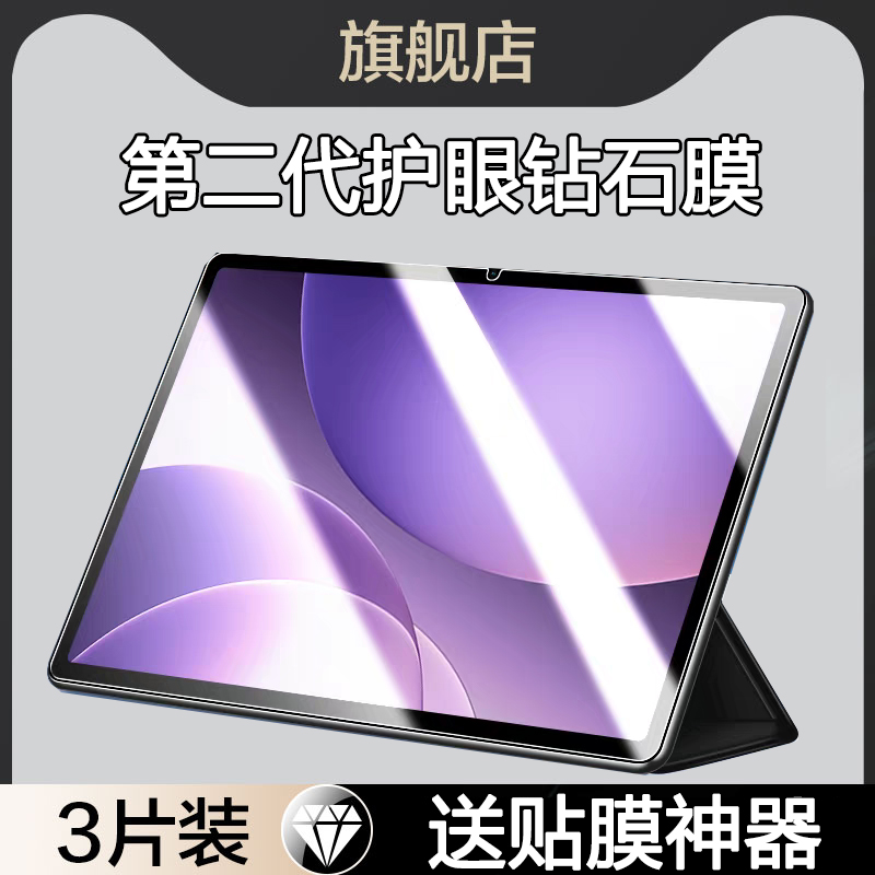 适用oppoPad5/柔光版钢化膜