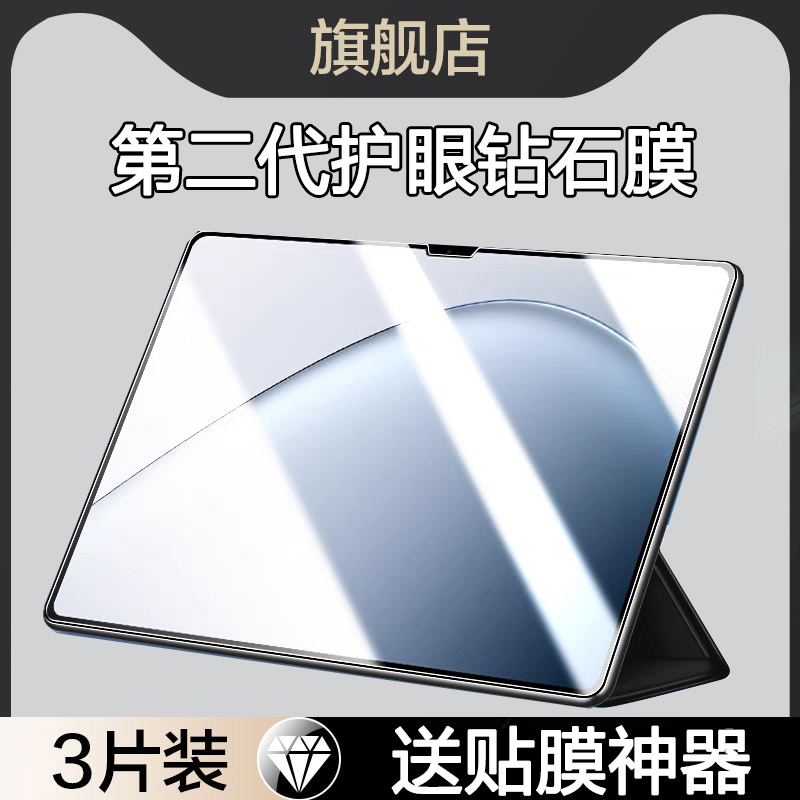 适用小米平板7Ultra钢化膜