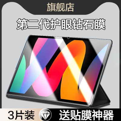 适用红米平板SE钢化膜小米RedmiPadse平板保护膜padse全屏redmipadpro/padpro电脑redmi电脑屏幕pad贴ipadse