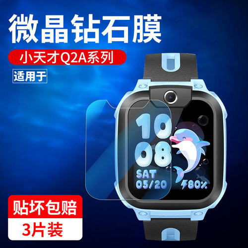 适用小天才系列手表钢化膜