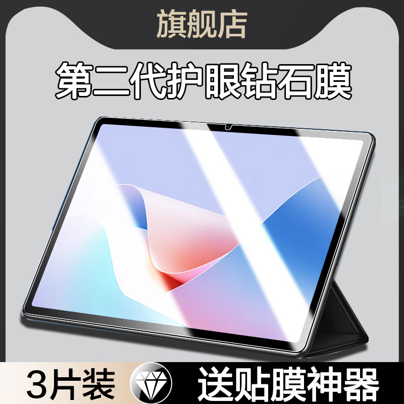 适用华为MatePad11.5s钢化膜