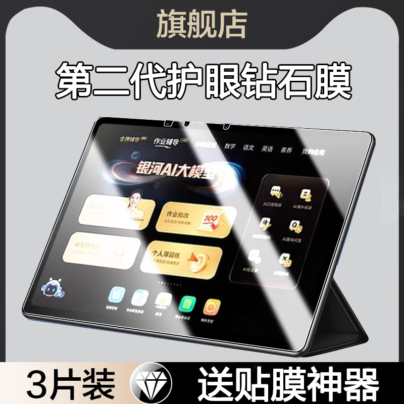 適用作業(yè)幫T35鋼化膜作業(yè)幫學(xué)習(xí)機(jī)T30平板保護(hù)膜T28學(xué)練機(jī)12.7英寸屏幕膜t30全覆蓋護(hù)眼抗藍(lán)光防爆防指紋貼膜
