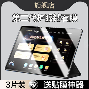 适用作业帮T35钢化膜作业帮学习机T30平板保护膜T28学练机12.7英寸屏幕膜t30全覆盖护眼抗蓝光防爆防指纹贴膜