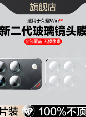 适用荣耀win镜头膜winrt后置摄像头保护膜AAP-AN00手机膜新款honorwin相机配件wln镜片aak-an00钢化玻璃贴wim