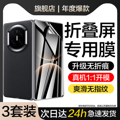 适用华为MateX7手机膜