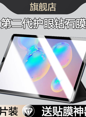 适用三星平板TabS6钢化膜S6Lite保护膜galaxytabs6全屏samsung电脑galaxy tab10.5英寸10.4屏幕贴蓝光防指纹